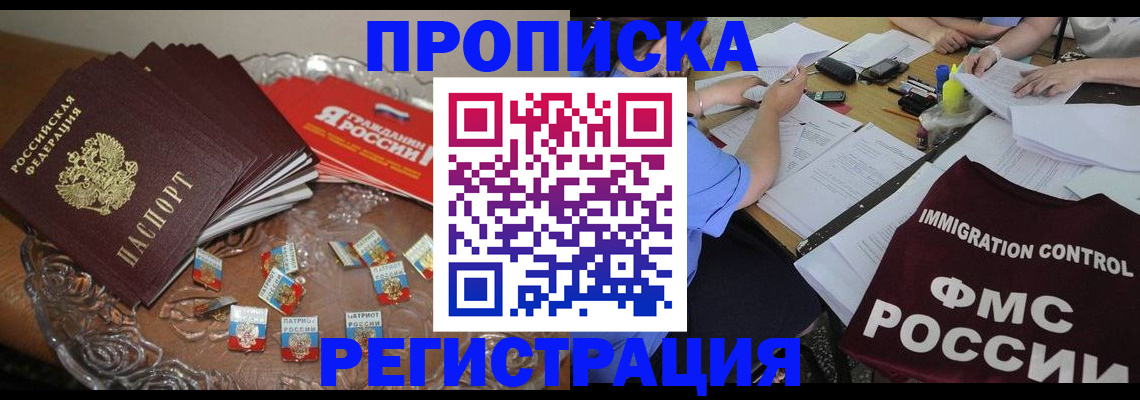 прописка в Первоуральске