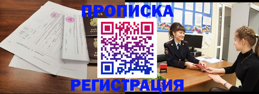 прописка в Первоуральске